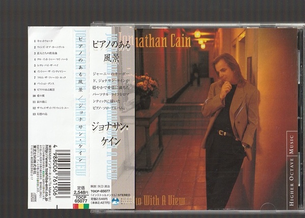 即決 JONATHAN CAIN ジョナサン・ケイン PIANO WITH A VIEW ピアノのある風景 TOCP-65077 国内盤CD 帯付き JOURNEY ジャーニー