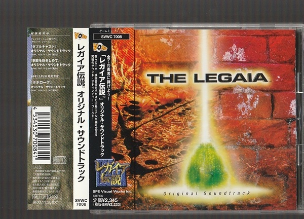 即決 レガイア伝説 THE LEGAIA オリジナル・サウンドトラック SVWC-7008 廃盤CD 帯付き 大島ミチル