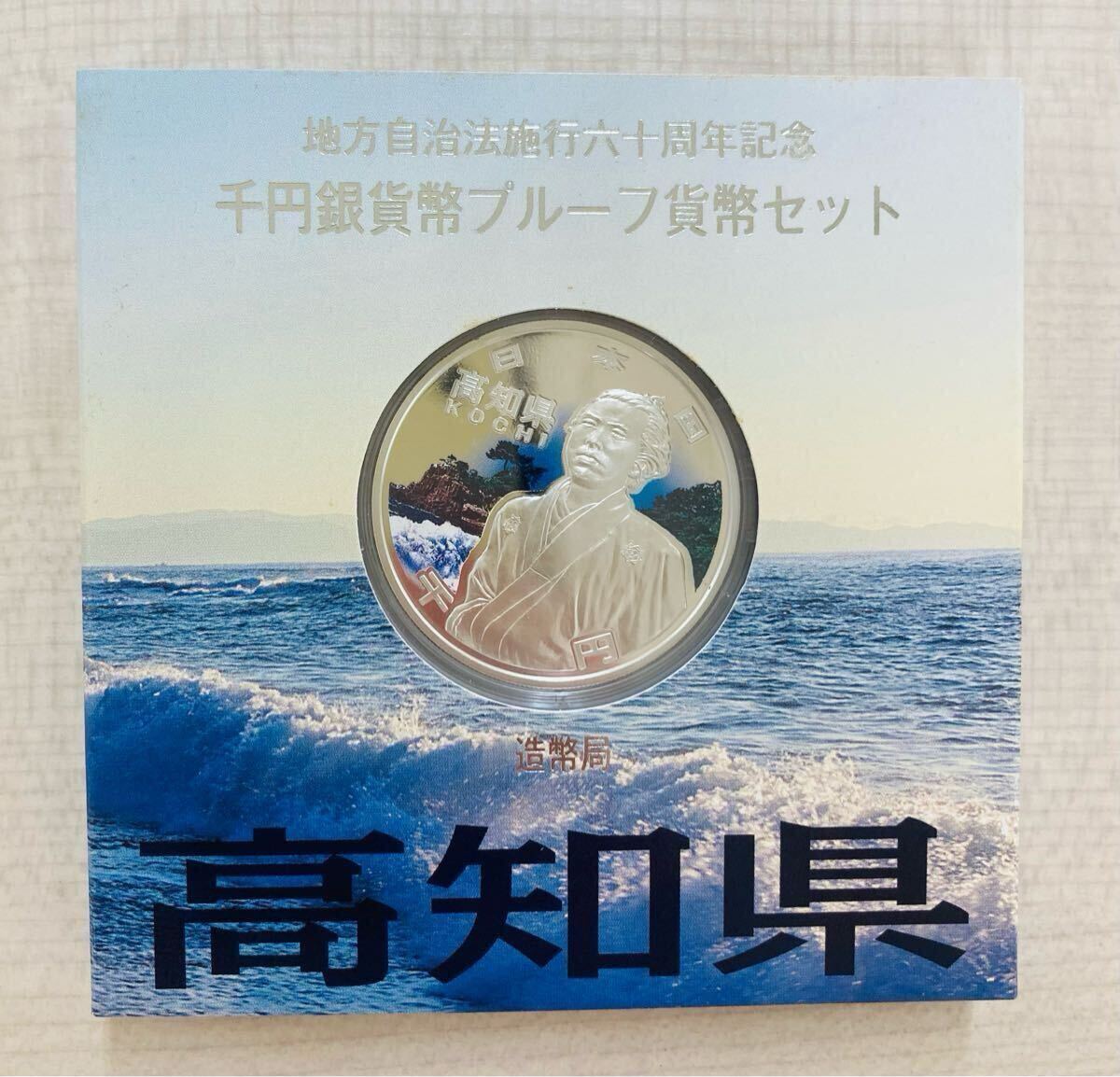 高知県 1000円銀貨 自然景観 Yahoo!オークション -「地方自治 千円 高知県」の落札相場・落札価格