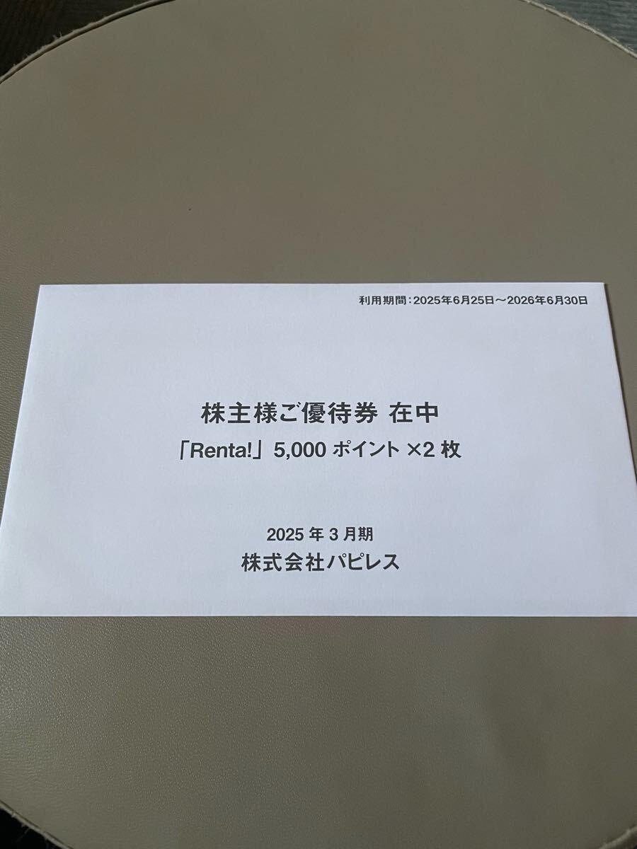 レンタ漫画株主優待10000円分 新品未使用 Yahoo!オークション -「renta 優待」の落札相場・落札価格