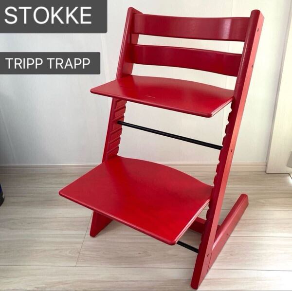 【工具付き】STOKKE TRIPTRAP ストッケ トリップトラップ レッド s/n3 シリアル 3