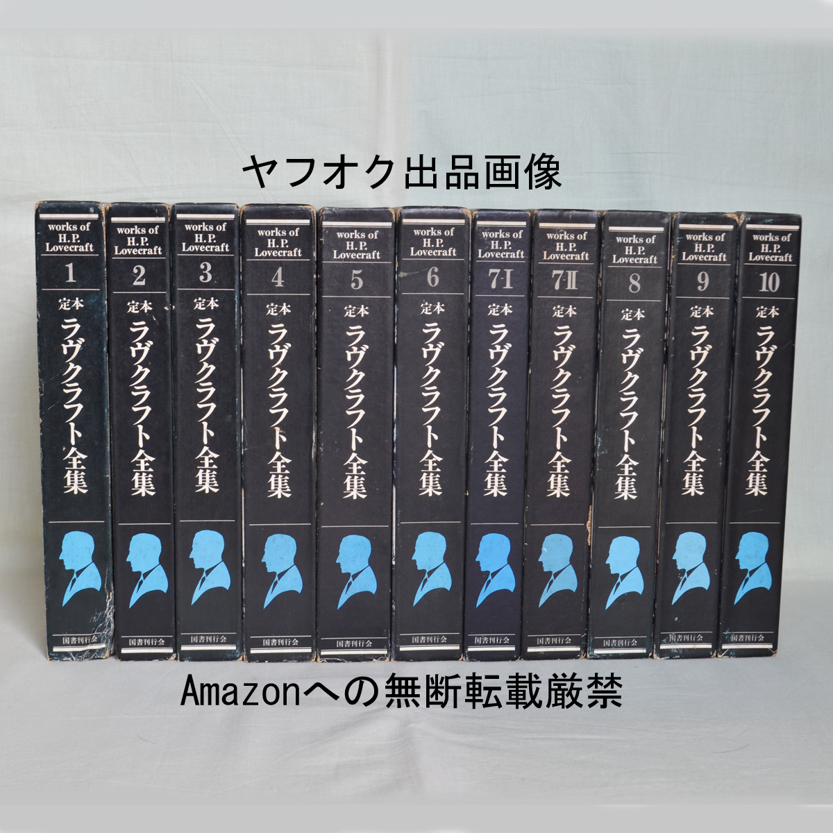 定本ラヴクラフト全集 全巻セット 絶版 レア 2025年最新】Yahoo!オークション -定本ラヴクラフト全集の中古品