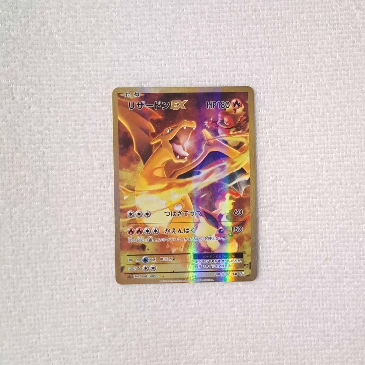 ポケモンカード リザードンEX cp6 20th sr Yahoo!オークション -「cp6 リザードンex sr」の落札相場・落札価格