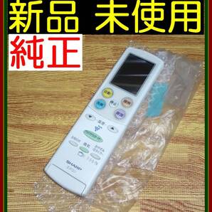 A@@ ★★★新品未使用★★★送料無料★安心の不良返品保証付★即決★スピード発送★ シャープ★エアコンリモコン★A667JB