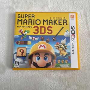 【3DS】 スーパーマリオメーカー for ニンテンドー3DS