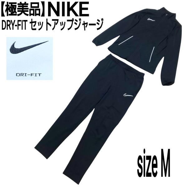 【極美品】NIKE ナイキ DRY-FIT セットアップジャージ トラックジャケット トラックパンツ 刺繍ロゴ ブラック メンズ Mサイズ