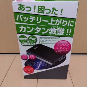 送料無料 カシムラ ジャンプスターター KD-151 DC12V専用 Kashimura