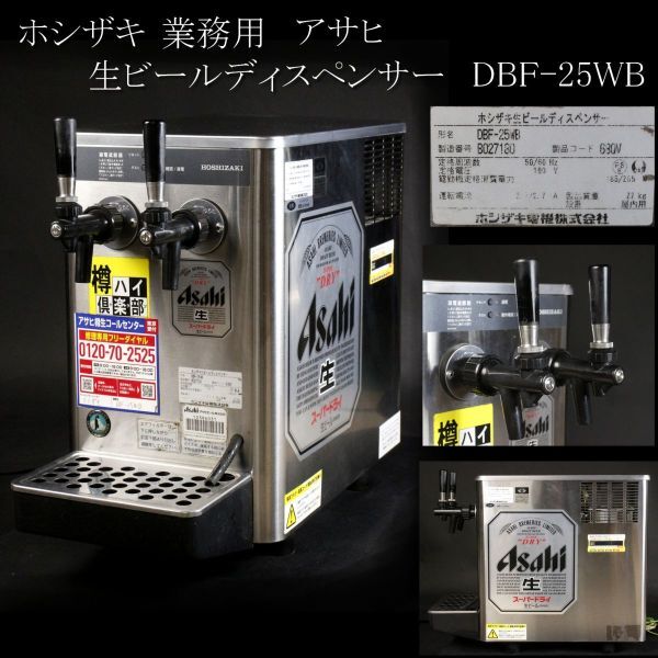 ホシザキ 業務用 ビールサーバー フルセット【送料込み】 2025年最新】ホシザキ ビールサーバーの商品一覧 - Yahoo