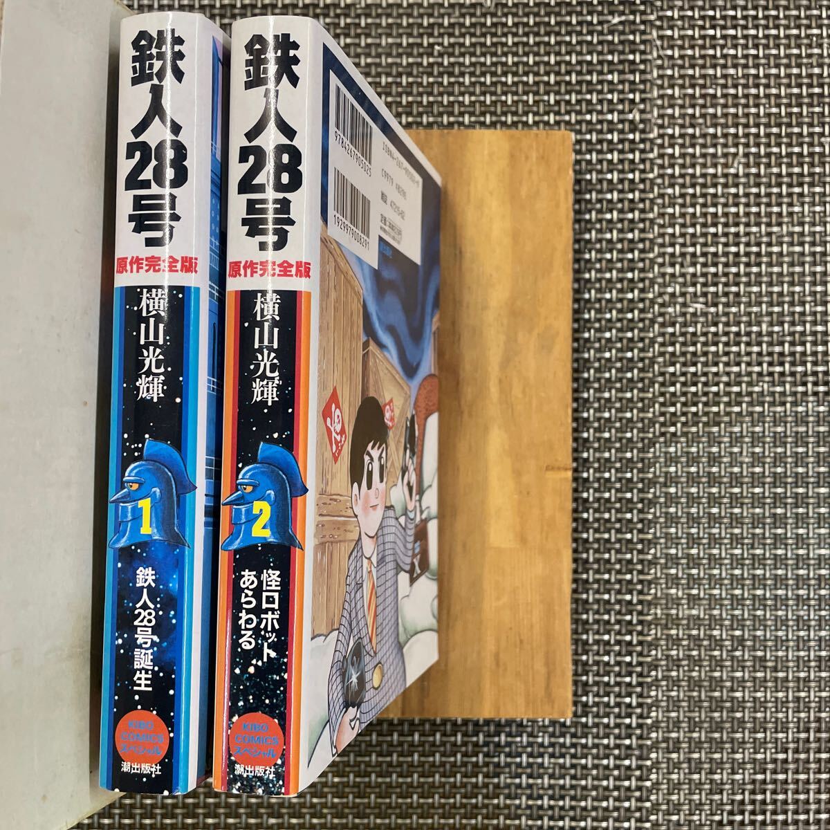 鉄人28号 原作完全版 全巻(初版、帯付き) 2025年最新】Yahoo!オークション -原作完全版鉄人28号の中古品