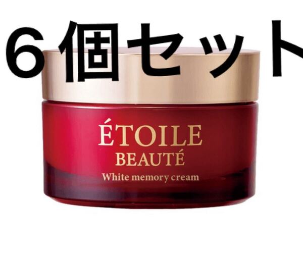 ETOILE BEAUTE エトワールボーテ 薬用ホワイトニングゲル 6個セット フェイスクリーム ジェル クリーム