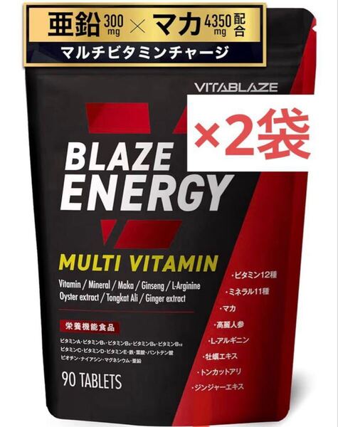 【2袋】BLAZE ENERGY マルチビタミン & マルチミネラル サプリメント ビタミン 12種 ミネラル 11種 30日分 90粒 マルチミネラル