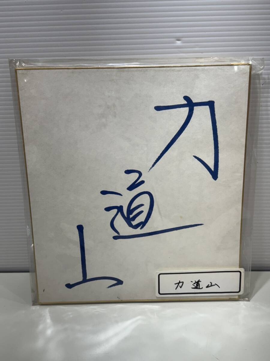 力道山 直筆サイン額装(筆と墨) Yahoo!オークション -「力道山サイン」の落札相場・落札価格