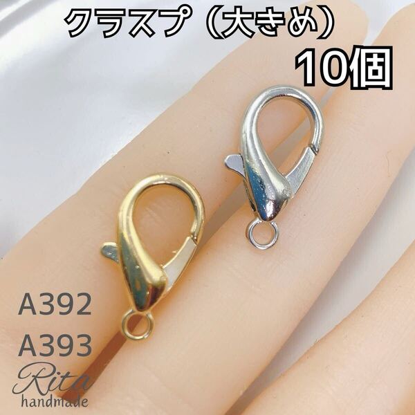 【10個】クラスプ カニカン ゴールド シルバー 金具 ナスカン キーホルダー キーリング ストラップハンドメイドパーツ アクセサリー