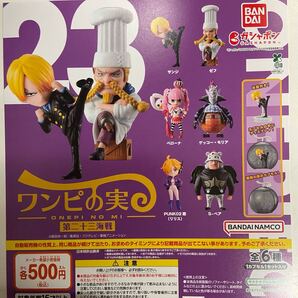 ワンピの実 第二十三海戦 全6種 悪魔の実カプセル無 ワンピース