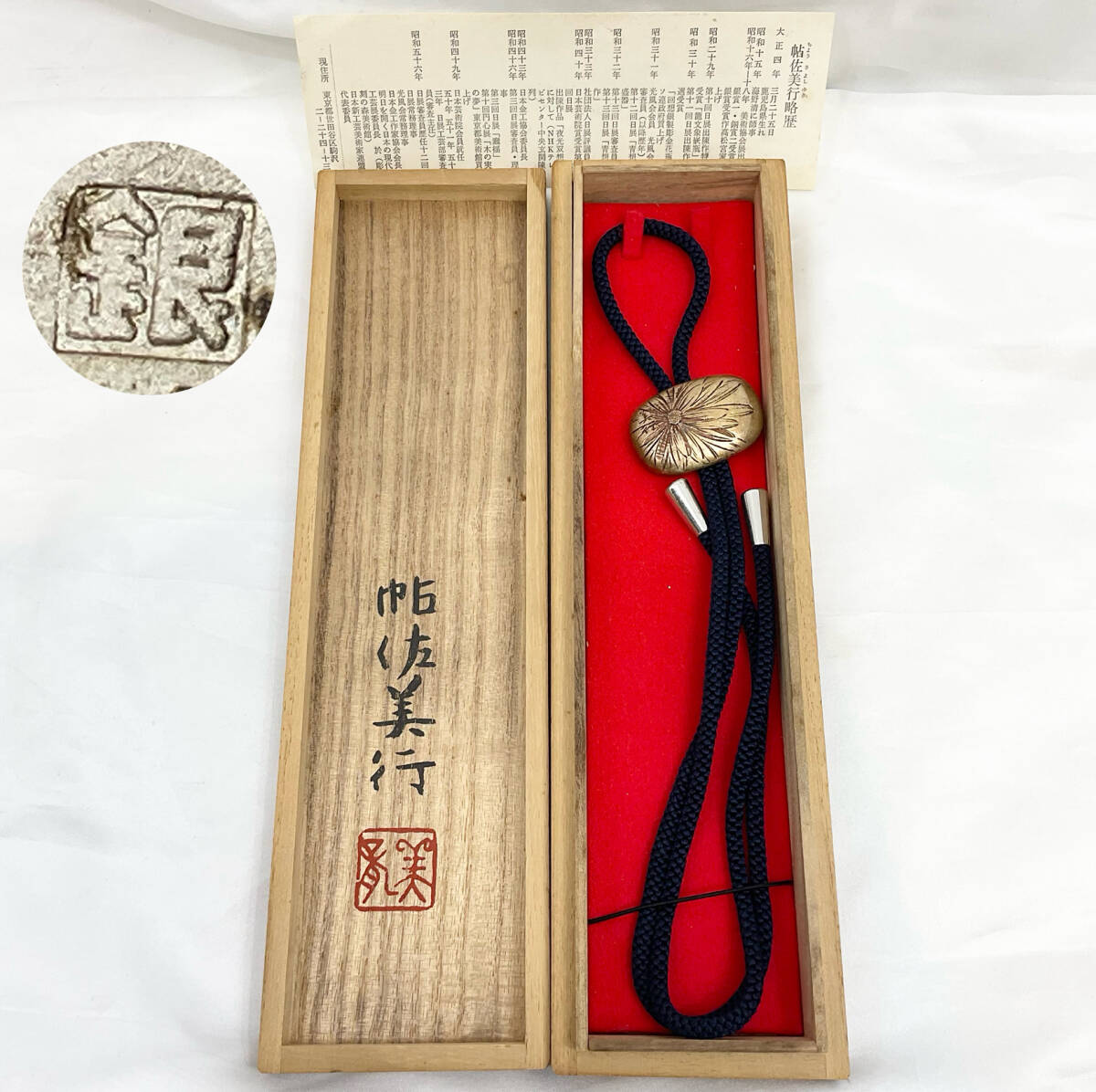 銀900刻印 帖佐美行作 彫金 ループタイ 双葉 約29g 共箱 C R8198 Yahoo!オークション -「帖佐美行」(銀製) (金属工芸)の落札相場