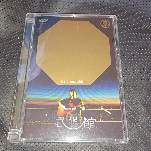 GREEN MIND AT BUDOKAN/秦基博 DVD 送料無料