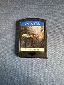 VITAソフト 進撃の巨人2 ソフトのみ