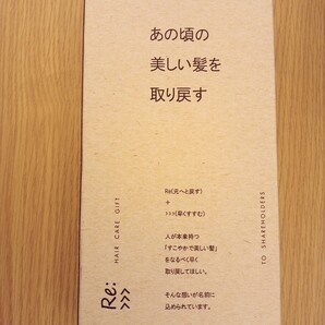 匿名配送 アジュバン 株主優待 ★2