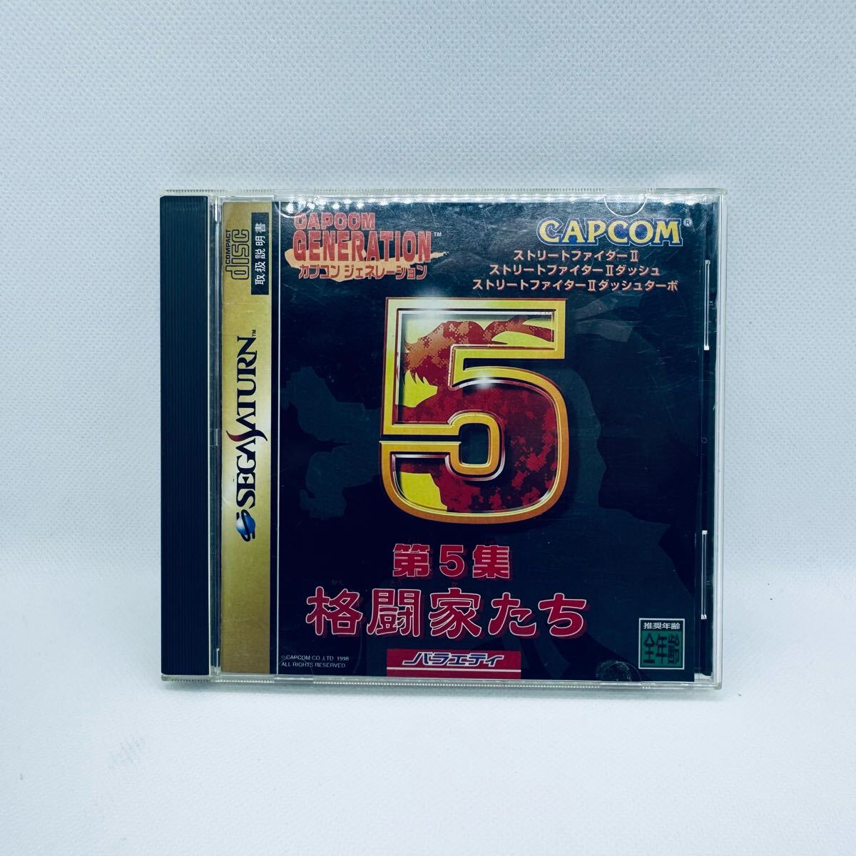 ss カプコンジェネレーション1 未開封新品 セガサターン 2025年最新】Yahoo!オークション -カプコンジェネレーション