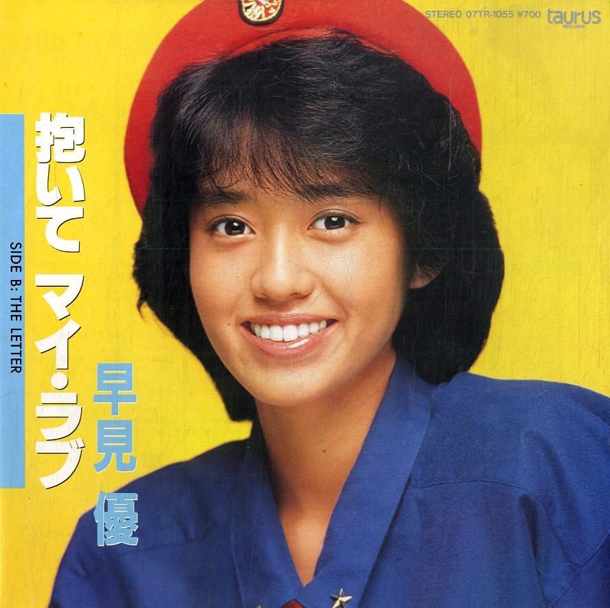 【早見優】 レコード まとめ売り 6枚セット ポスター有り 早見優】 レコード まとめ売り 6枚セット ポスター有り 2025年