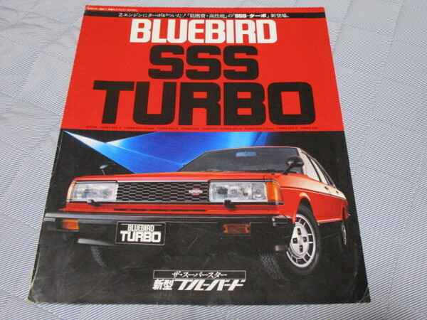 1980年3月発行910系ブルーバード前期・ターボ専用カタログ