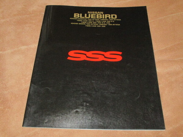1988年10月発行U12ブルーバード前期・SSSシリーズのカタログ