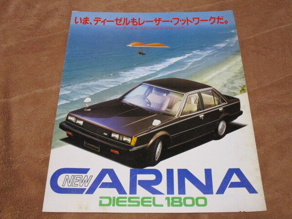 1982年2月発行60系カリーナ後期・ディーゼル1800専用カタログ