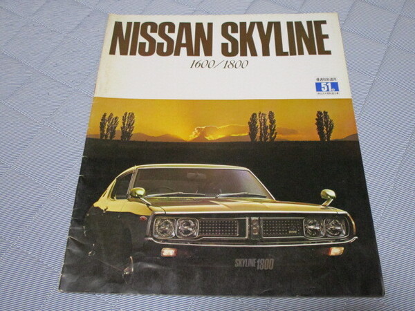 1975年10月発行C111系スカイライン・1600/1800後期のカタログ