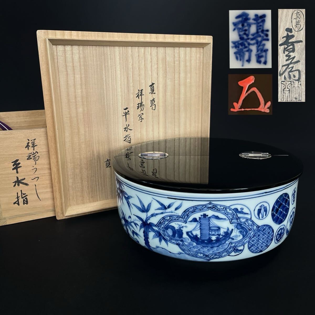 水指 京焼 茶道具 陶器 未使用品 2025年最新】Yahoo!オークション -茶道具 水指 京焼の中古品