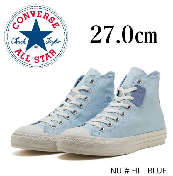 ◆モデル出品◆新品 27.0cm CONVERSE オールスター (R) NU HI *BLUE 限定スニーカー 完売入手困難 コンバース ブルー メンズ スニーカー