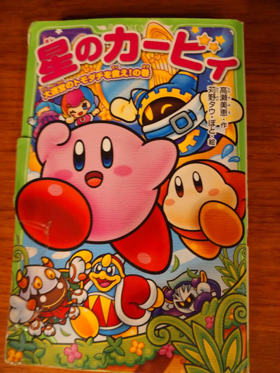 2025年最新】Yahoo!オークション -星のカービィ(本、雑誌)の中古品