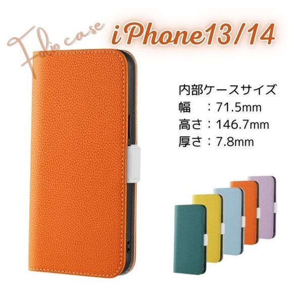 iPhone13/14アイフォン オレンジ シンプル&鮮やか◇手帳型スマホケース 同色ストラップ付き レザー調デザイン