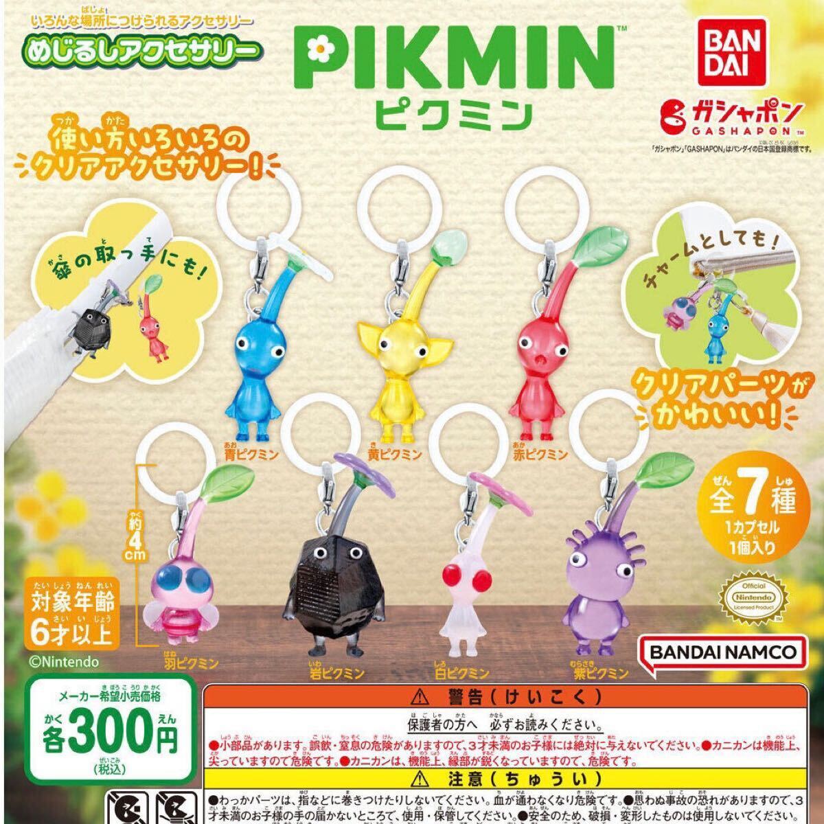 2025年最新】Yahoo!オークション -ピクミン コンプリートの中古