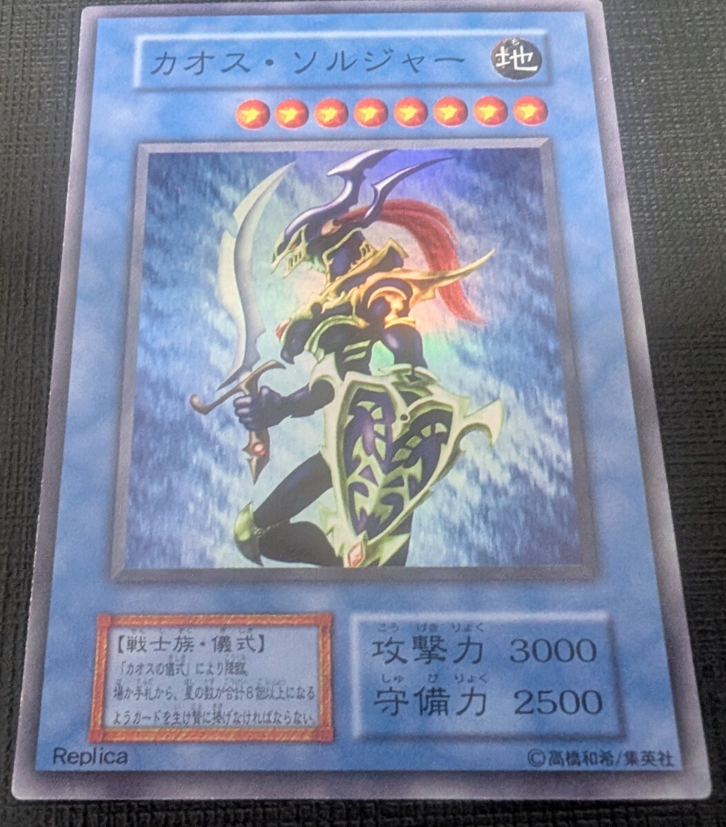 カオスソルジャー 初期 スーパー 1枚 Yahoo!オークション -「カオスソルジャー 初期」の落札相場