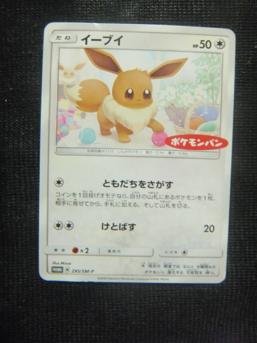ポケモンパン 259/SM-P イーブイ Yahoo!オークション -「イーブイ 295/sm-p sm」(ポケモンカード
