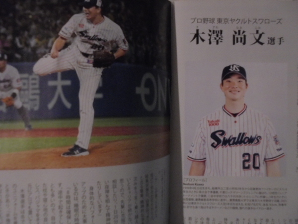 木澤尚文投手(東京ヤクルトスワローズ) 2ページ掲載誌