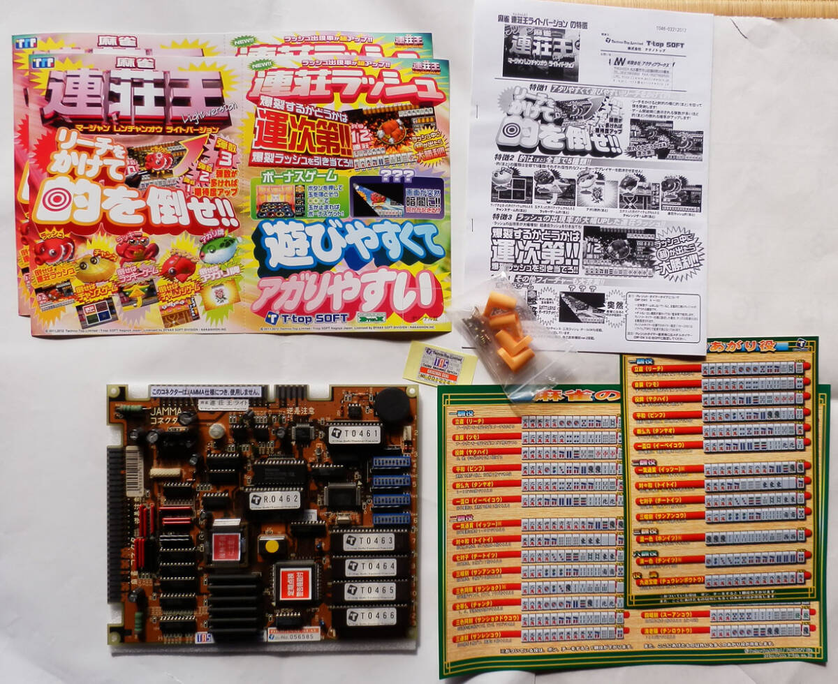 ●超美品●期間限定値下げ中● BET麻雀　超海八景　麻雀　アーケードゲーム　基板 麻雀 大明神 - Mak Japan