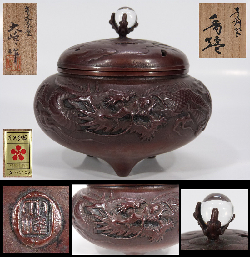 【hayamanotuki】高岡銅器 大峰作 蝋型鋳銅 香炉 Yahoo!オークション -「香炉 大峰」の落札相場・落札価格