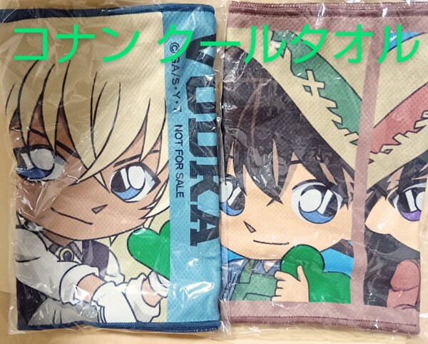 名探偵コナン クールタオル × 2セット/安室透 赤井秀一 ジン ベルモット 毛利蘭/Detective Conan×サントリーGREEN DA・KA・RAノベルティ