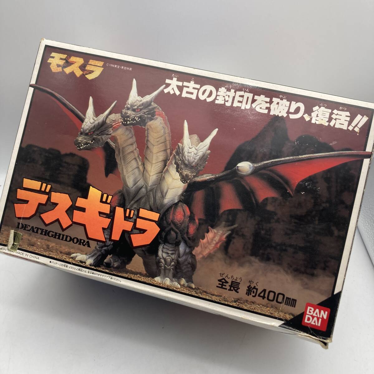 デスギドラ　ソフビ　モスラ1996 GODZILLA 箱付き デスギドラ ソフビ 1996年 BANDAI ゴジラ モスラの通販 by