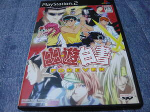 ★PS2ソフト 起動確認済 幽遊白書フォーエバー★