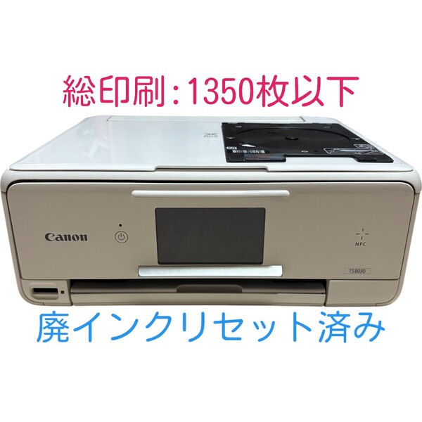 【印刷枚数1350枚以下】 動作確認済み Canon キャノン PIXUS TS8030 ホワイト インクジェットプリンター 複合機 A4