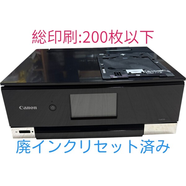 【印刷枚数200枚以下】 動作確認済み Canon キャノン PIXUS TS8330 ブラック インクジェットプリンター 複合機 A4