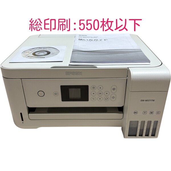 【印刷枚数550枚以下】 動作確認済み EPSON エプソン EW-M571TW ホワイト インクジェットプリンター 複合機 A4 エコタンク