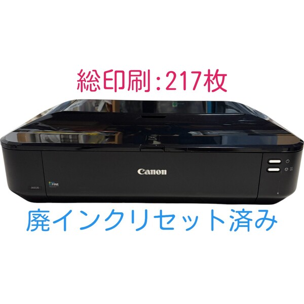【印刷枚数217枚】 動作確認済み Canon キャノン PIXUS iX6530 ブラック インクジェットプリンター 複合機 A3