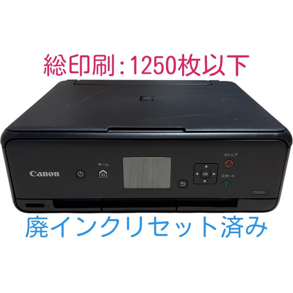 【印刷枚数1250枚以下】 動作確認済み Canon キャノン PIXUS TS5030 ブラック インクジェットプリンター 複合機 A4