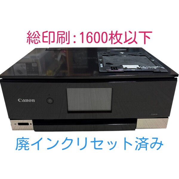 【印刷枚数1600枚以下】 動作確認済み Canon キャノン PIXUS TS8430 ブラック インクジェットプリンター 複合機 A4
