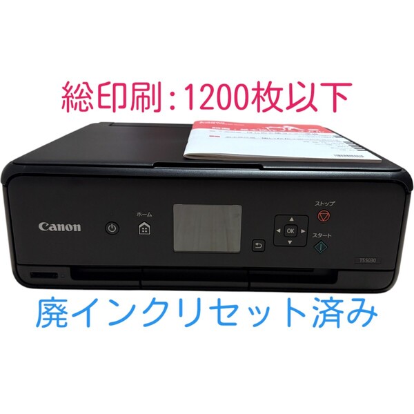 【印刷枚数1200枚以下】 動作確認済み Canon キャノン PIXUS TS5030 ブラック インクジェットプリンター 複合機 A4