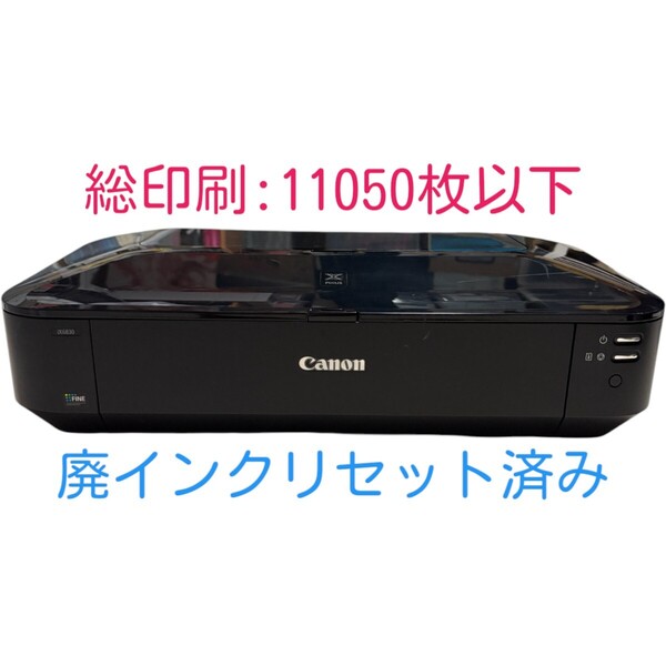 【印刷枚数11050枚以下】 動作確認済み Canon キャノン PIXUS iX6830 ブラック インクジェットプリンター 複合機 A3