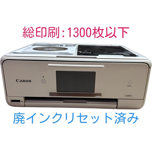 【印刷枚数1300枚以下】 動作確認済み Canon キャノン PIXUS TS8030 ホワイト インクジェットプリンター 複合機 A4